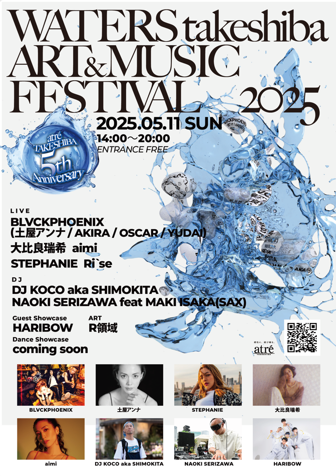 終了】5月11日（日）｜WATERS takeshiba ART&MUSIC FESTIVAL2025